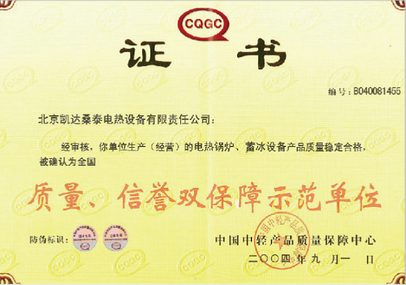 CQGC证书